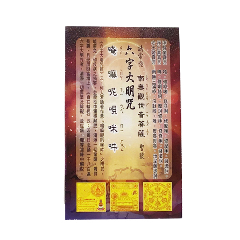 南無千手觀音菩薩 金鑽佛卡50張【十方】147971