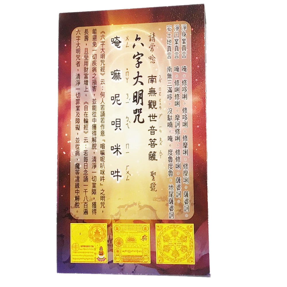 南無千手觀音菩薩 金鑽佛卡1張【十方】147960