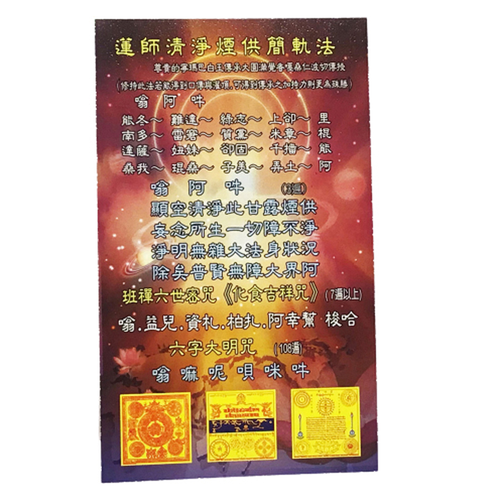 四臂觀音 金鑽佛卡50張【十方】147972