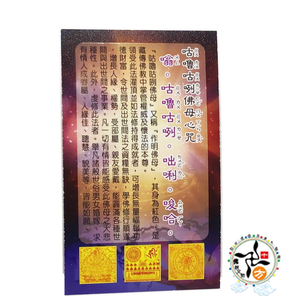 咕魯咕列佛母 金鑽佛卡1張【十方】147962