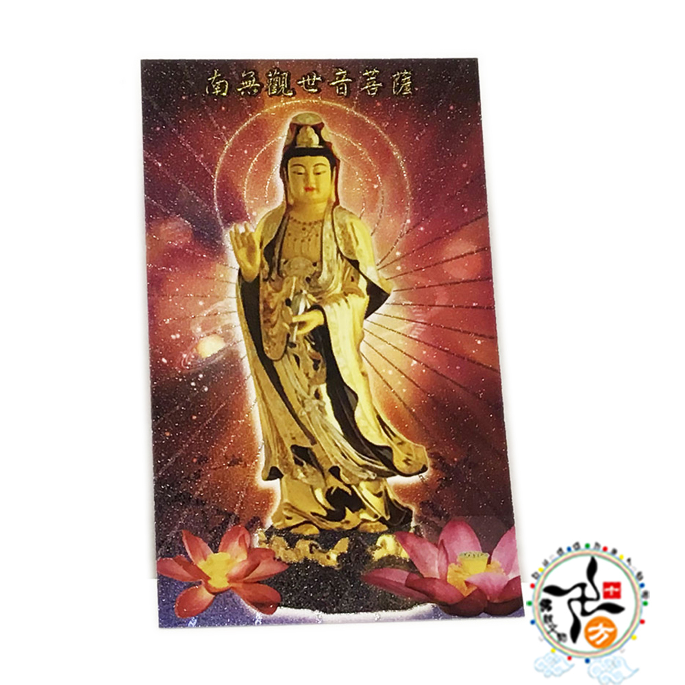 金白衣觀音 金鑽佛卡50張【十方】147964