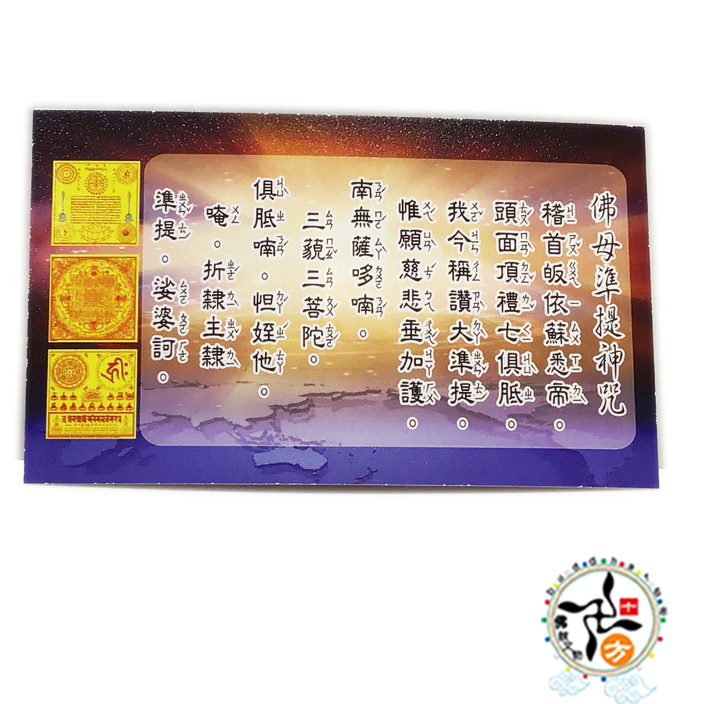 準提佛母 金鑽佛卡1張【十方】147954