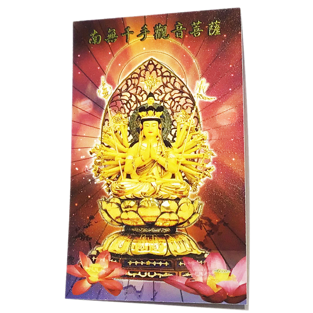 南無千手觀音菩薩 金鑽佛卡1張【十方】147960