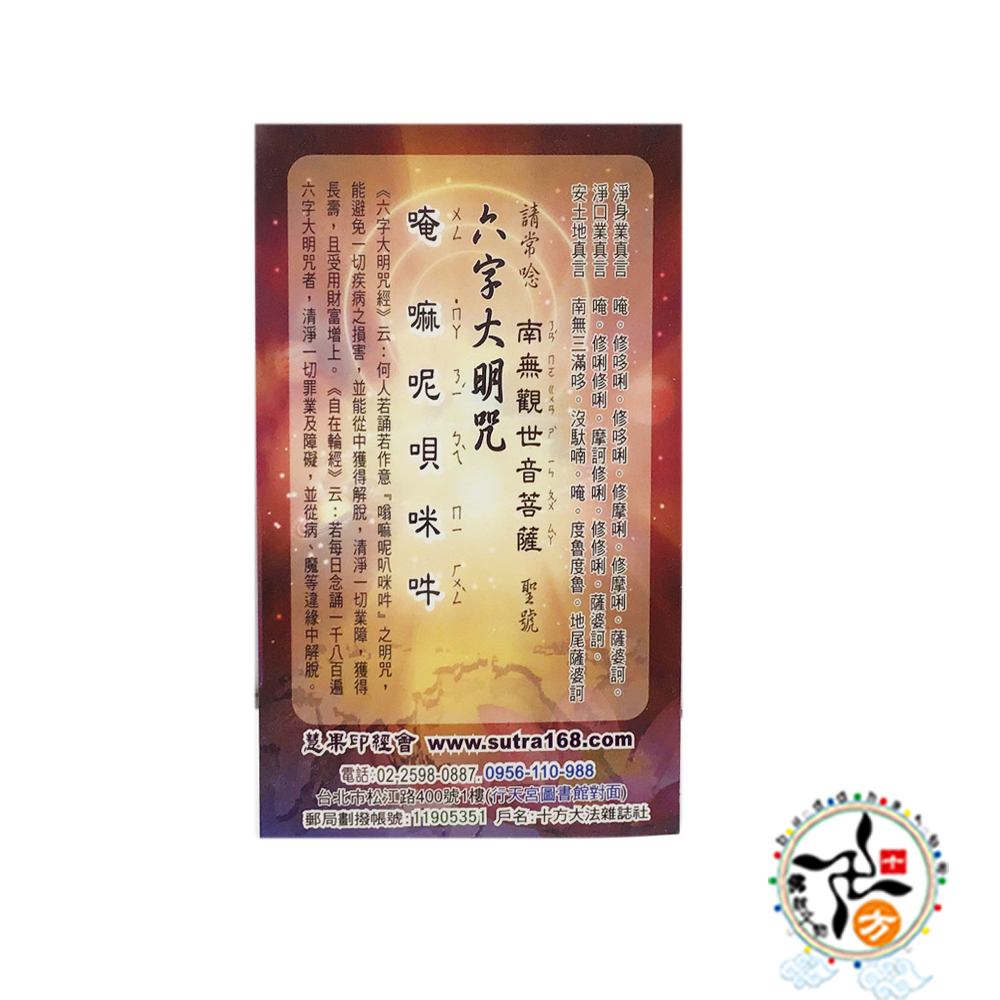 千手觀音E 精緻佛卡1張【十方】148475