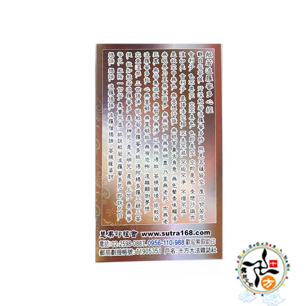 觀自在菩薩精緻佛卡1張【十方】148458