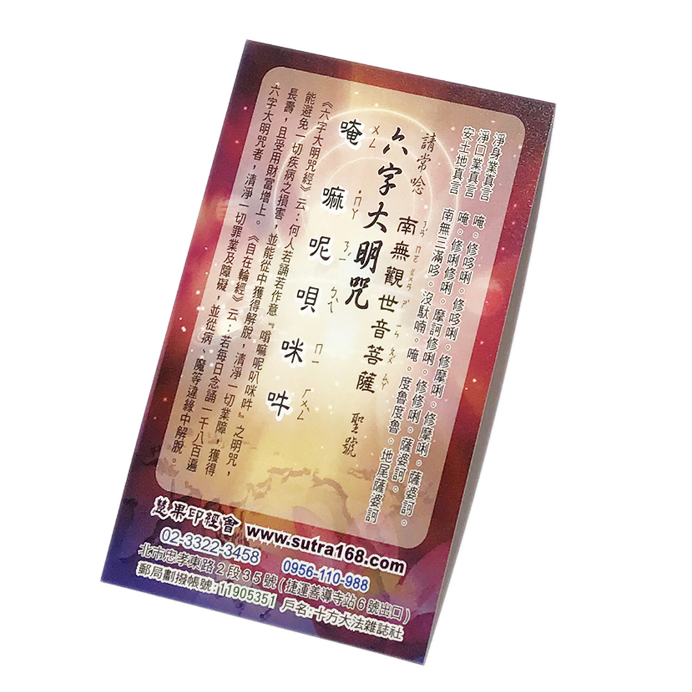 觀音菩薩H1精緻佛卡1張【十方】148460