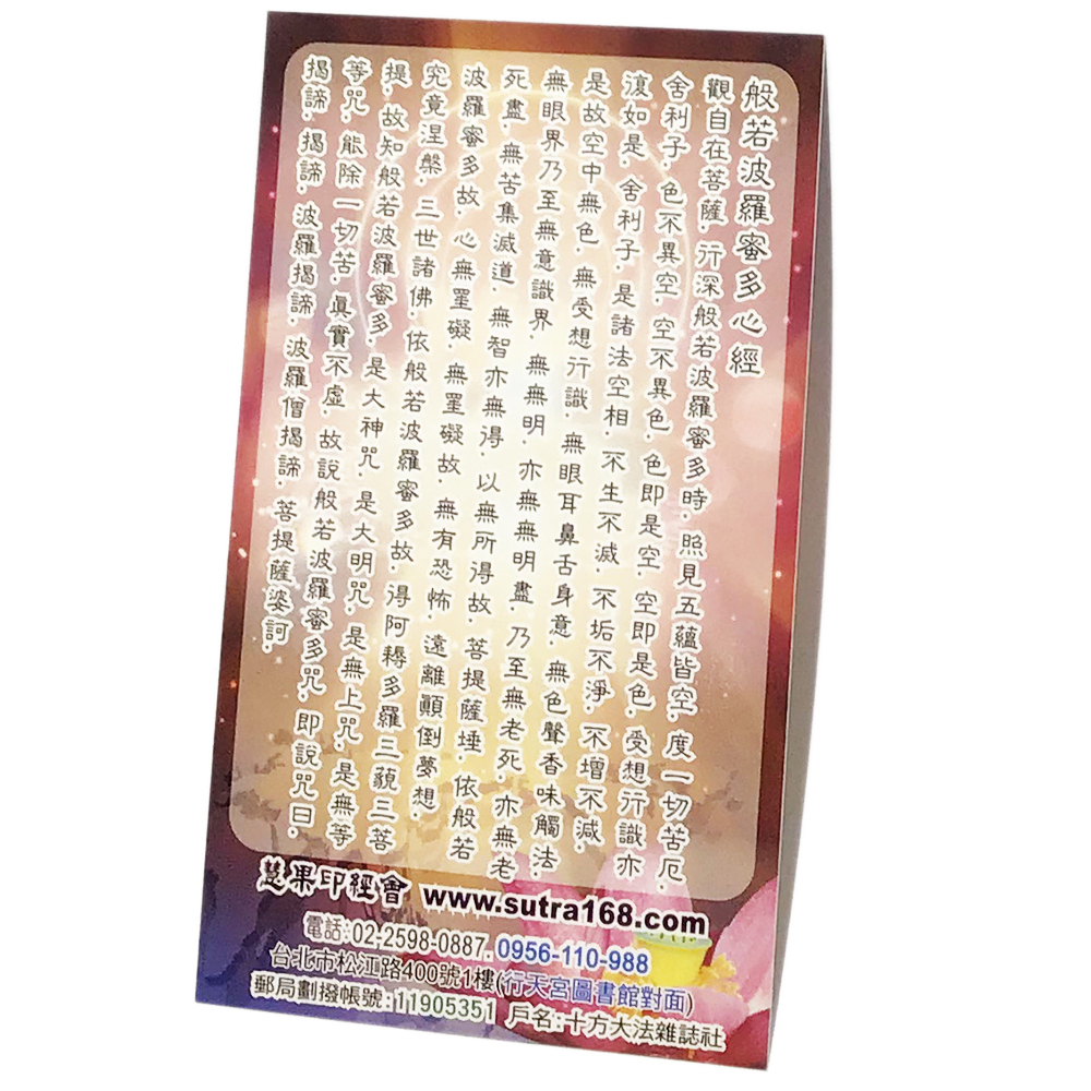 觀音菩薩精緻佛卡1張【十方】148461