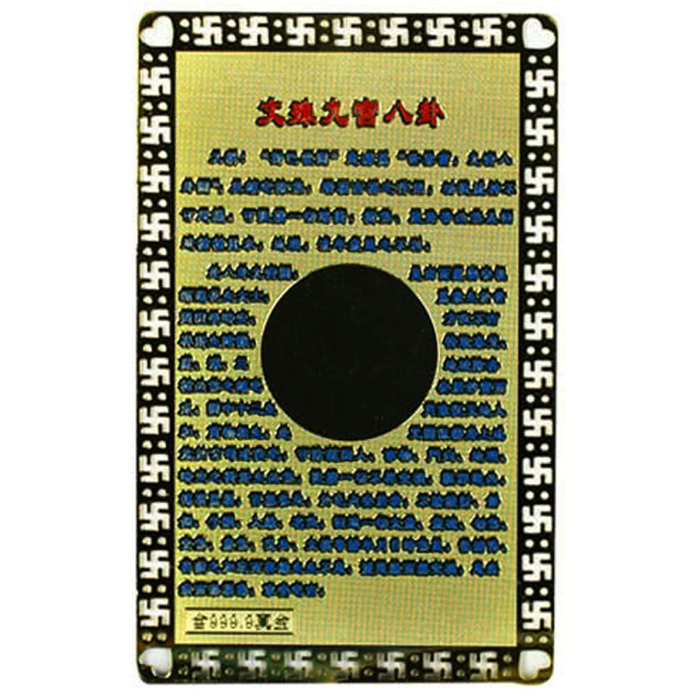 文殊九宮八卦 彩繪{金銅}小卡【十方】149922