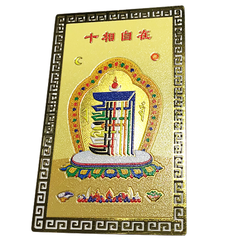 十相自在小銅卡【十方】150148