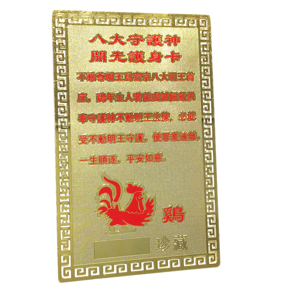 不動明王彩金銅卡【十方】150768