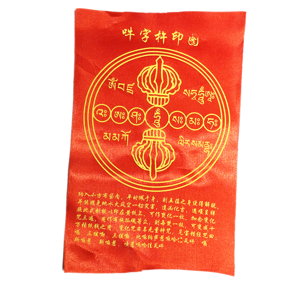 吽字杵咒輪{紅緞布}【十方】150878