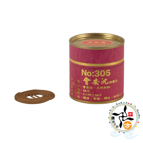  會安沉香305微盤香【十方】110071