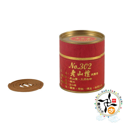  老山檀香302微盤香【十方】110068