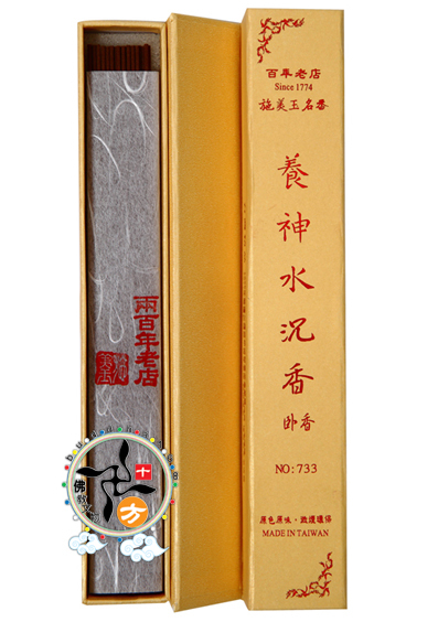  珍藏養神水沉香7寸臥香733【十方】130420