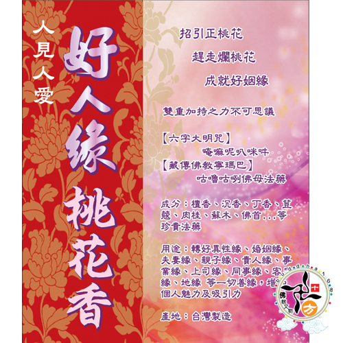 好人緣{桃花香粉}150克【十方】135789