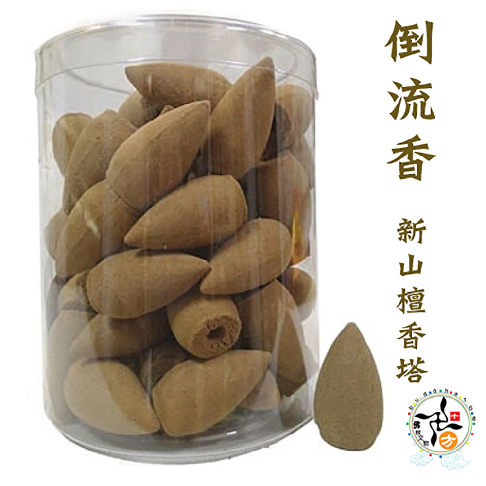 倒流香新山檀香塔【十方】140937