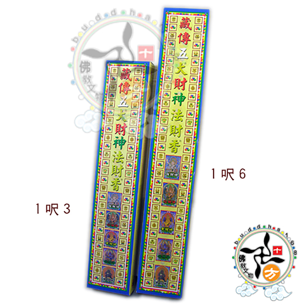 五大財神法財香呎3立香【十方】113325