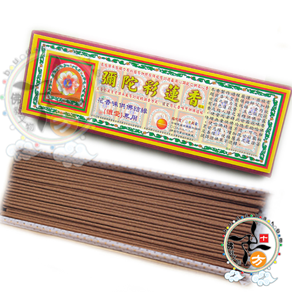 彌陀彩蓮香{懷愛}7寸臥香【十方】113453