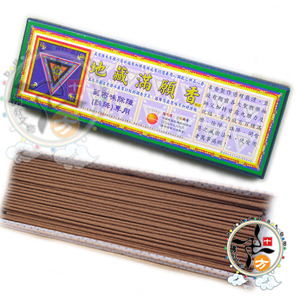 地藏滿願{誅殺惡運}7寸臥香【十方】113459
