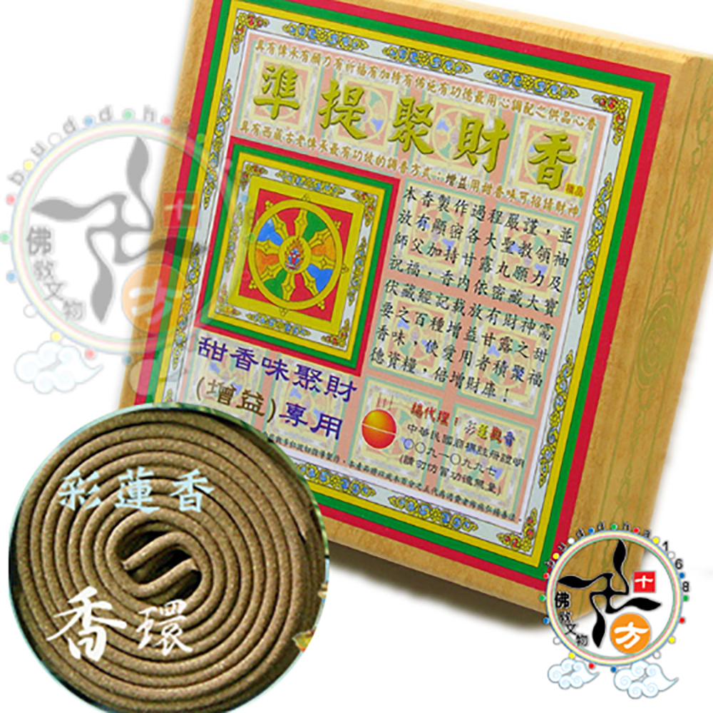 準提聚財香{增益}24H環香【十方】113438