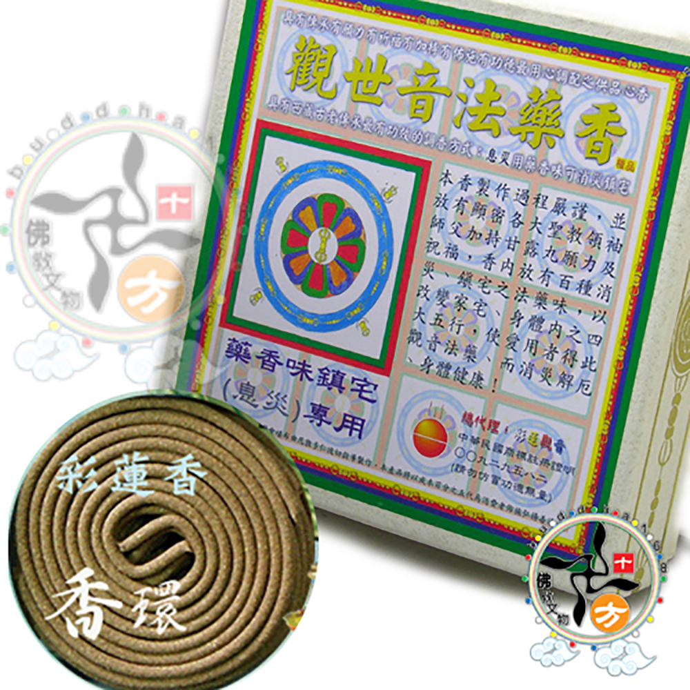 觀音法藥香{熄滅病痛}24H環香【十方】113441