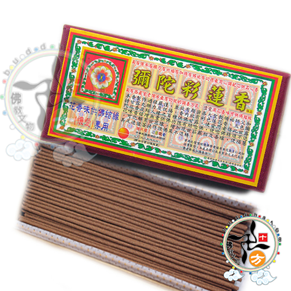 彌陀彩蓮香{懷愛}5寸臥香【十方】113452