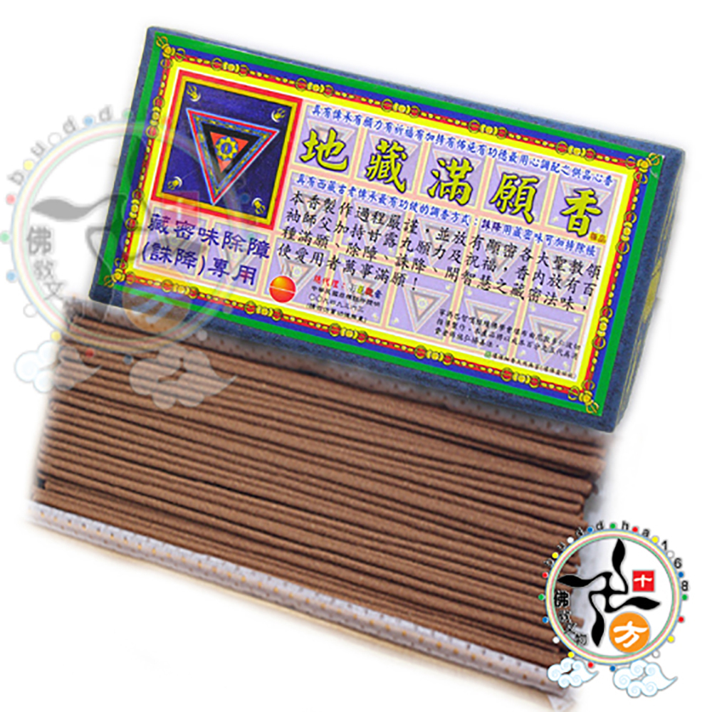 地藏滿願{誅殺惡運}5寸臥香【十方】113460