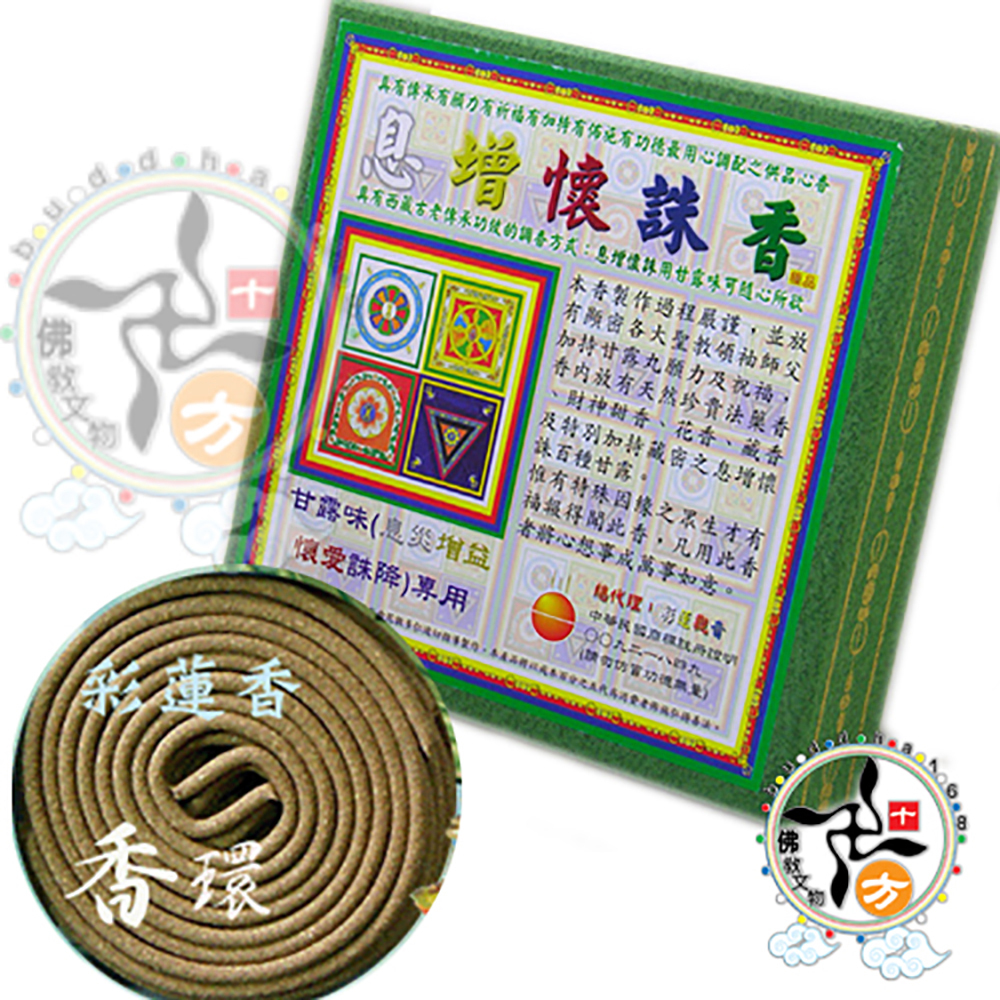 息增懷誅香24H環香【十方】113462