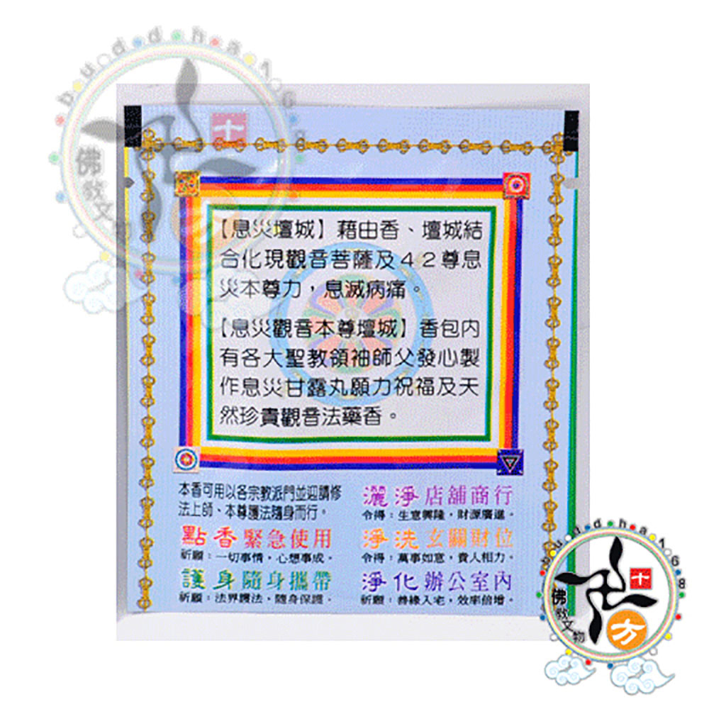 熄滅病痛身體健康{白}香包【十方】126079