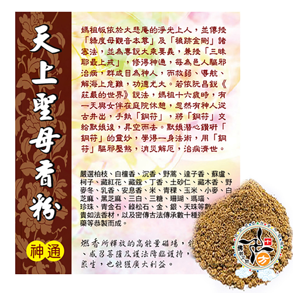 天上聖母香粉【十方】137261
