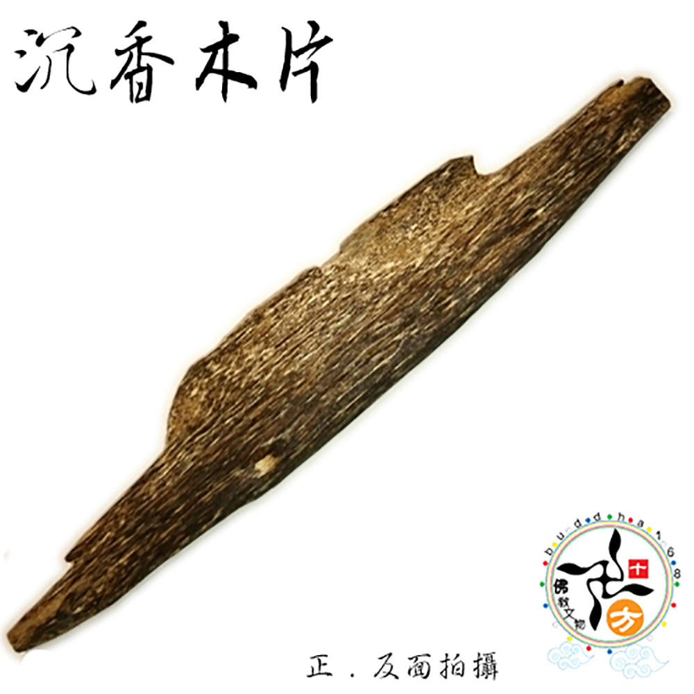 沉香木片15.5公克【十方】139251