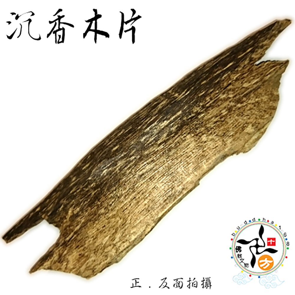 沉香木片8.5公克 【十方】139247