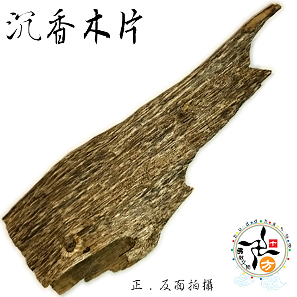 沉香木片 7公克【十方】139256