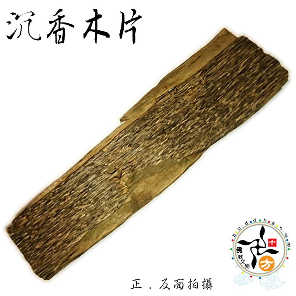 沉香木片28 公克【十方】139250
