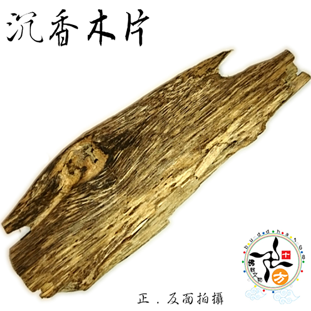 沉香木片7.5公克 【十方】139255