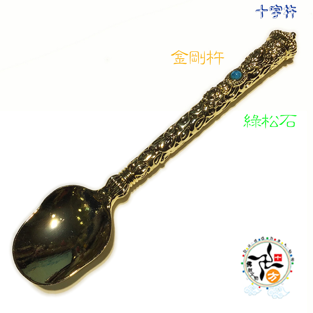 尼泊爾金煙供湯匙【十方】147714
