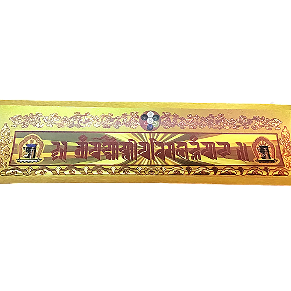 過門咒(消災咒)貼紙30*9公分【十方】147734