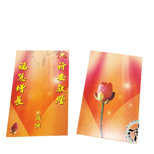 祈安獻燈卡50張【十方】147921