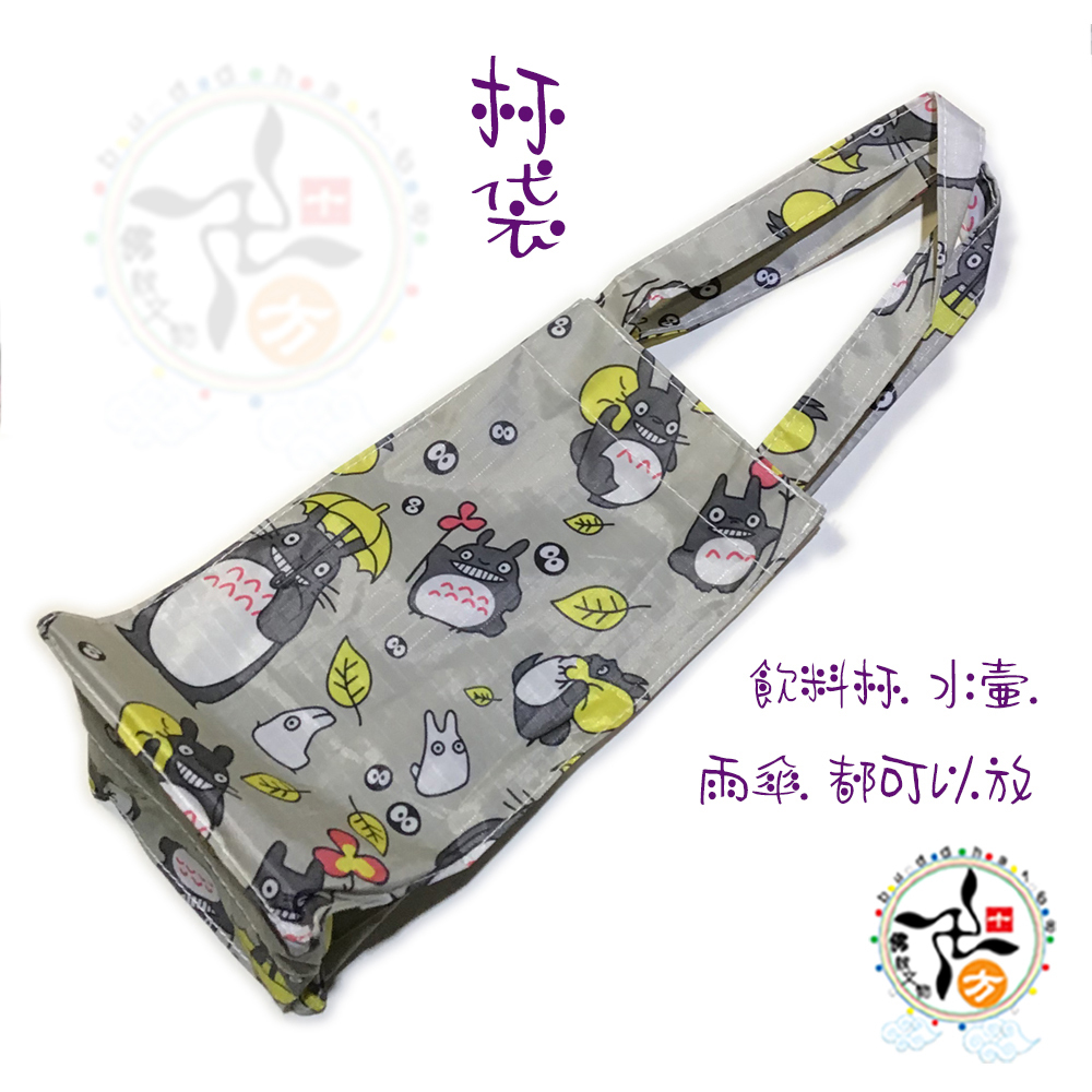 龍貓水壺袋/傘袋【十方】148202