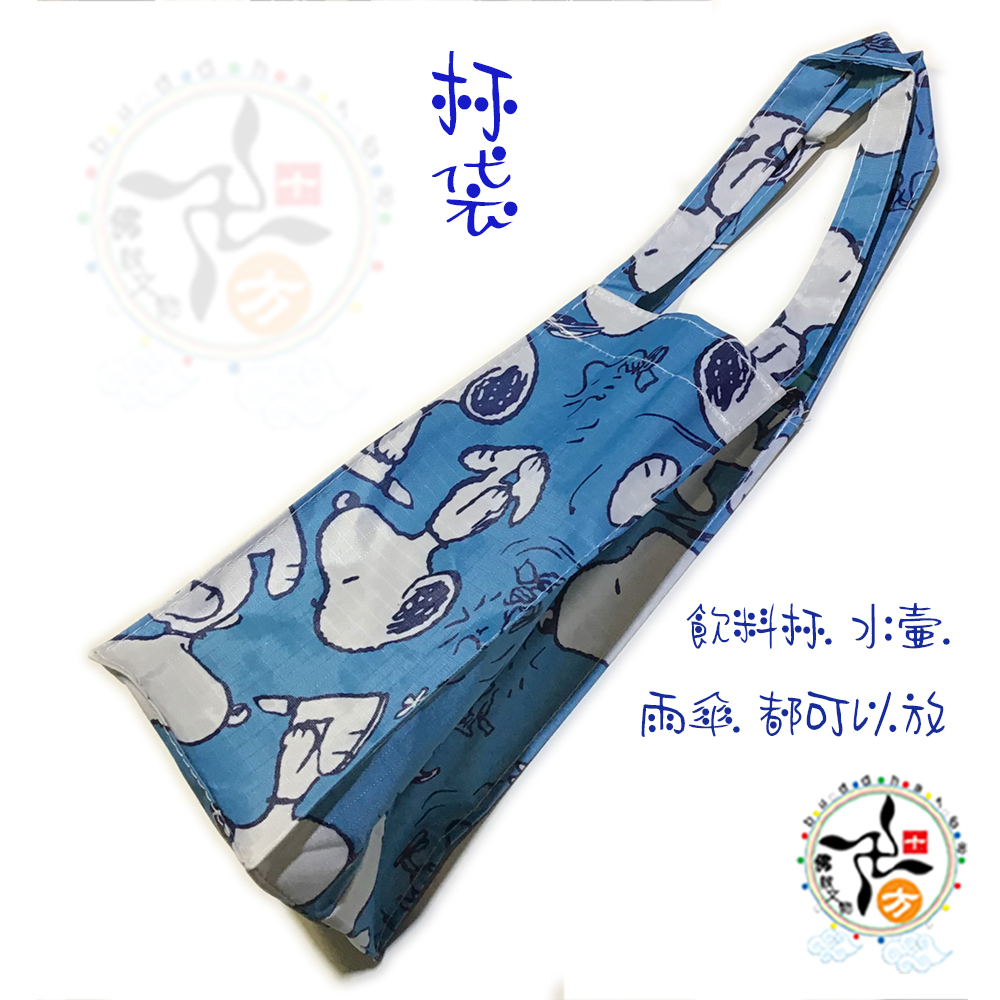 史奴比水壺袋/傘袋【十方】148201