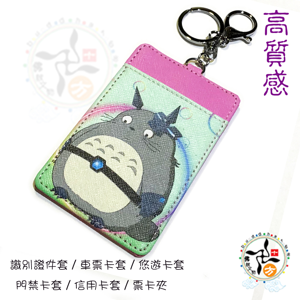 龍貓證件套卡片套【十方】148221