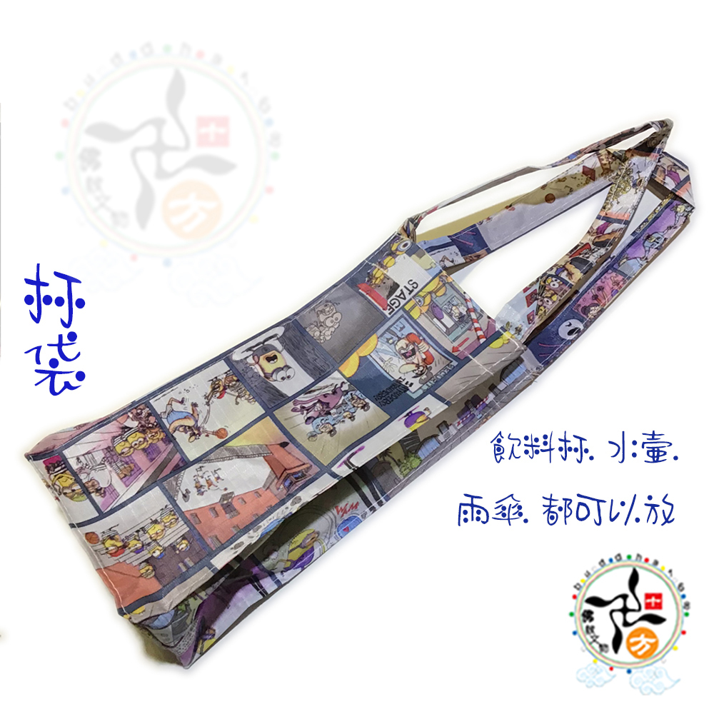 小小兵水壺袋/傘袋【十方】148203