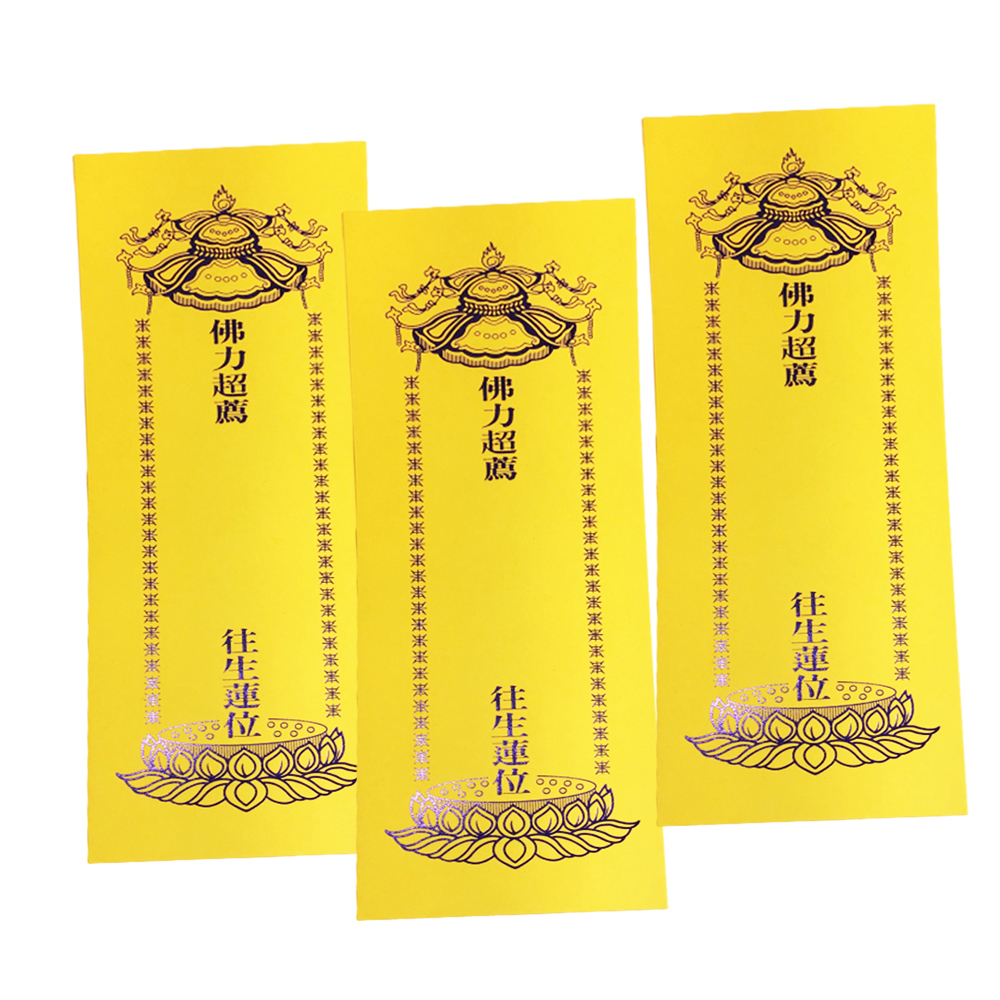 超荐牌位紙22*8公分燙金50張【十方】149223