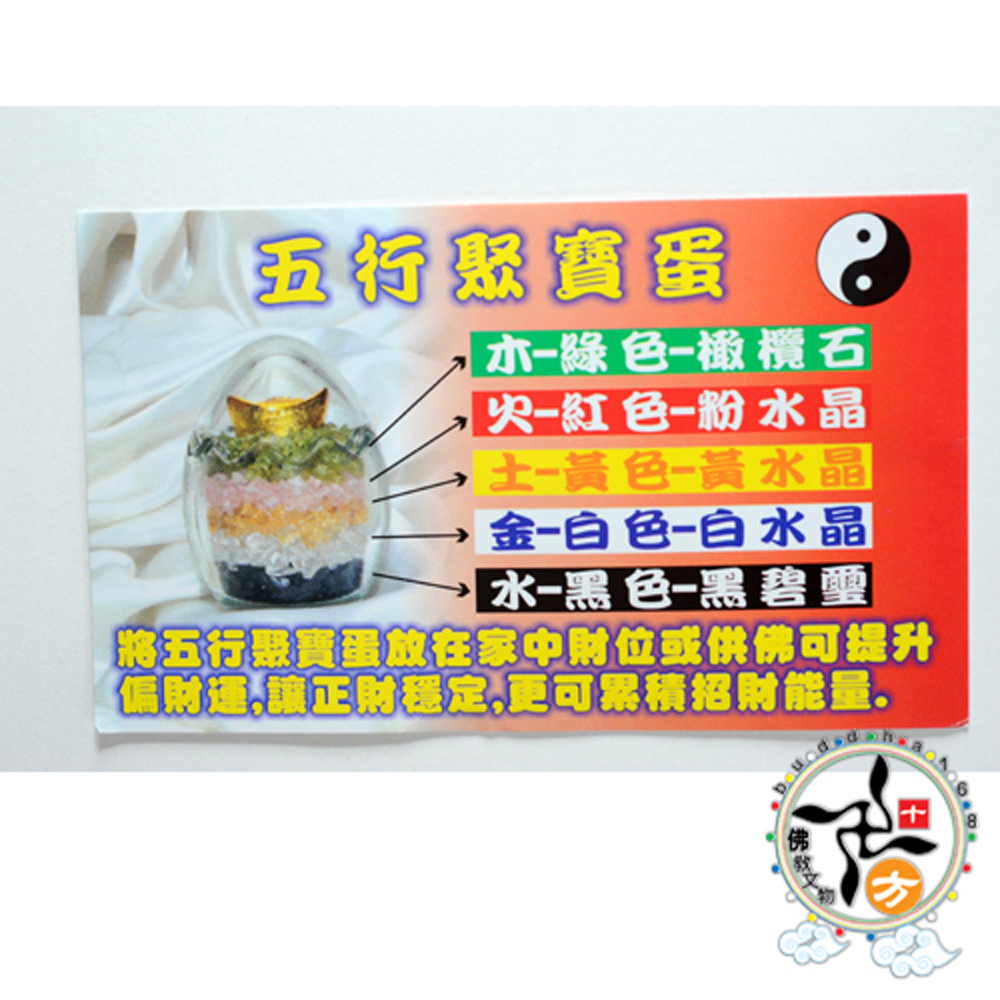 招財{五行}水晶聚寶蛋開運旺財品【十方】127335