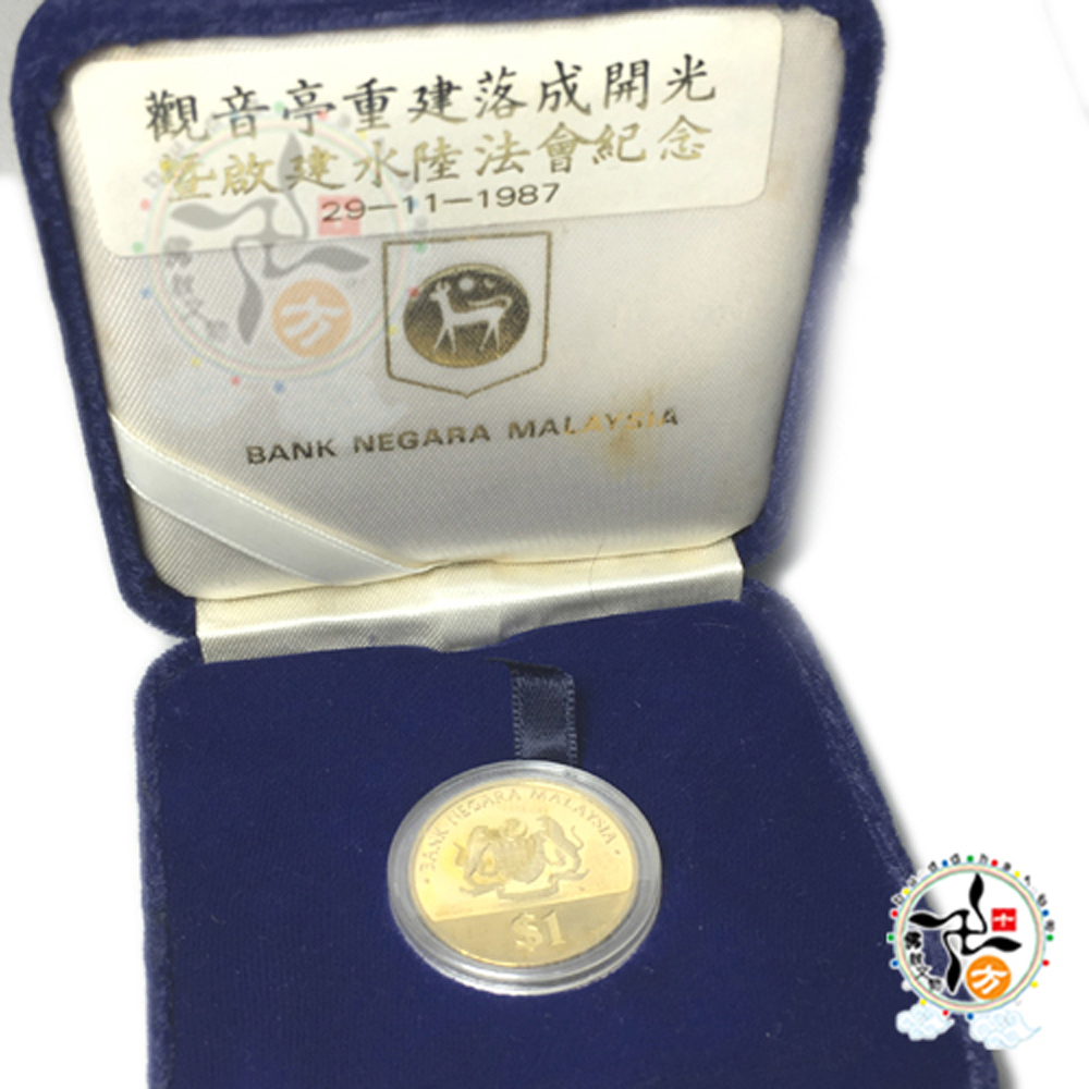 觀音亭落成紀念金幣2.8*0.6公分【十方】145327