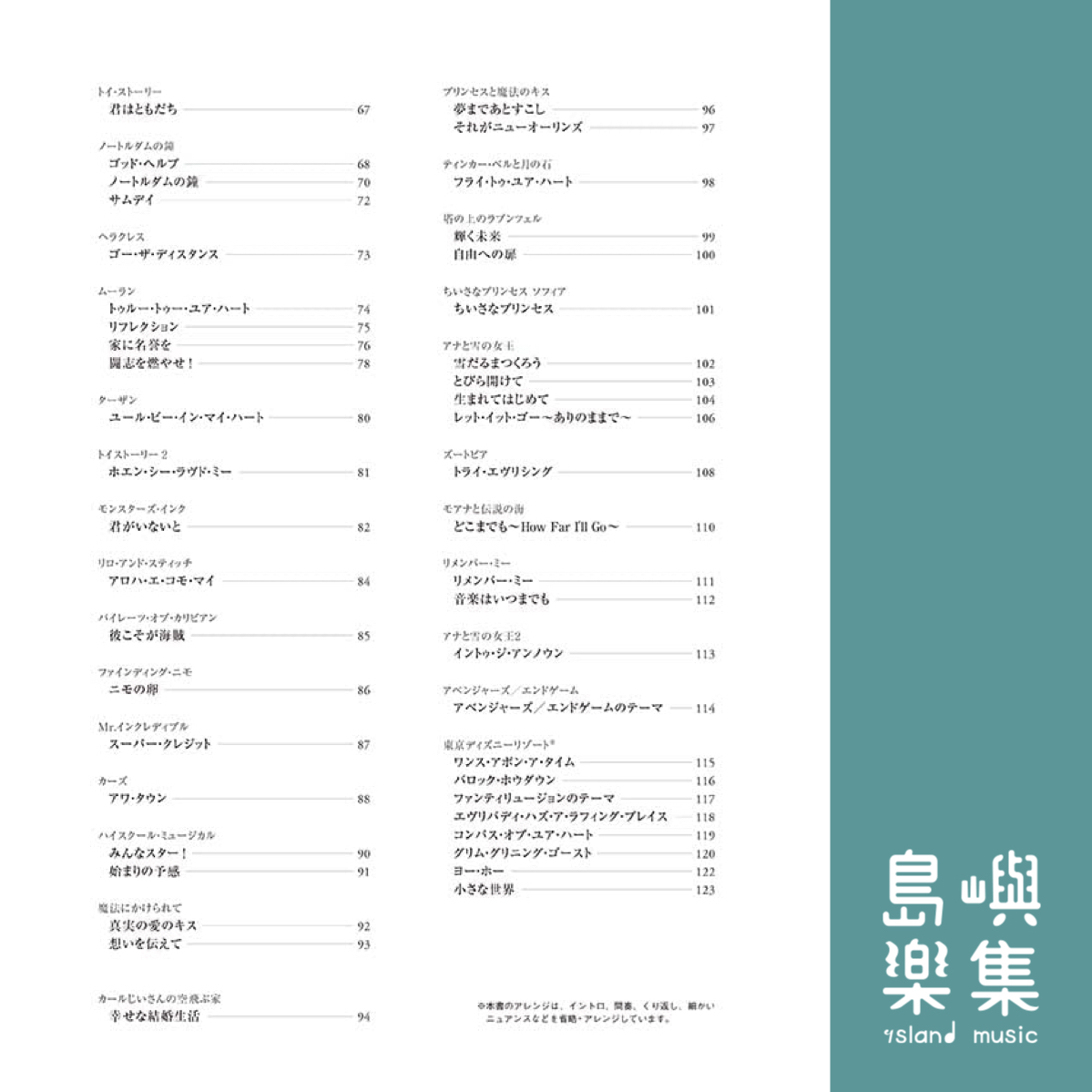 フルート ディズニー・メロディーズ100