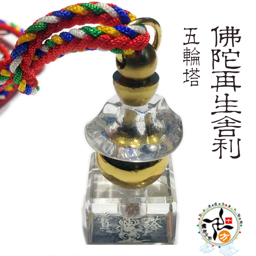 佛陀再生舍利五輪塔項鍊【十方】148483