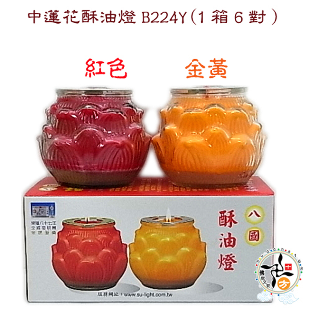 中立體蓮花酥油燈B224Y(1對)【十方】114213