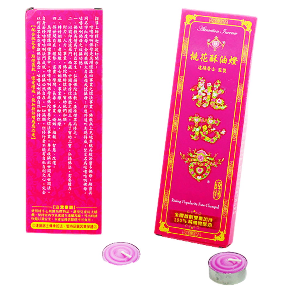 桃花酥油燈(法藥加持)12粒【十方】136490