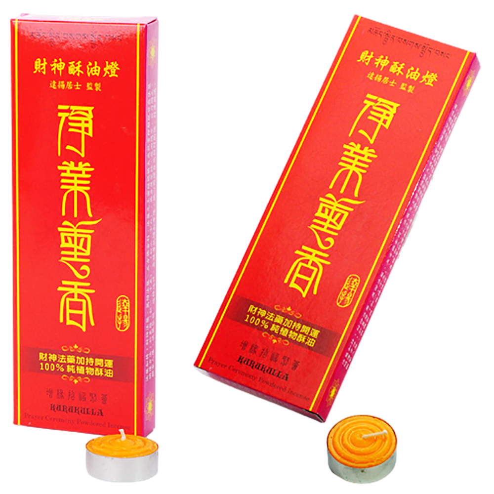 財神酥油燈(招財法寶)12粒【十方】136491